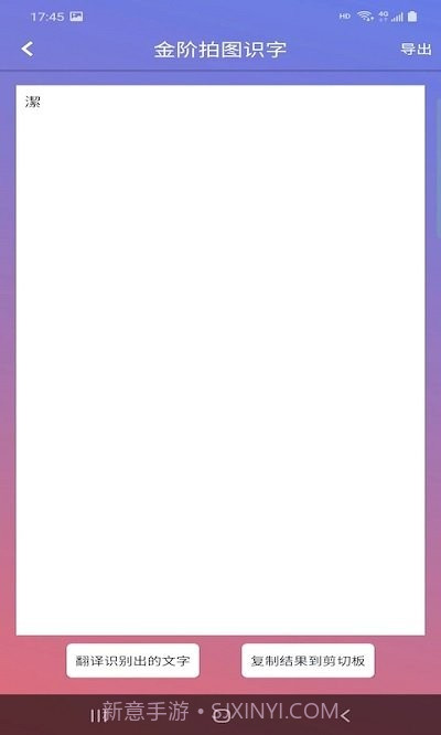 金阶拍图识字截图2