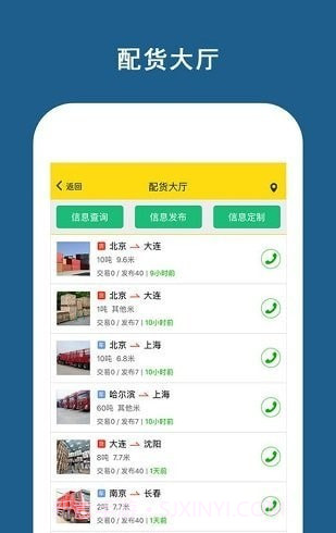 运帮帮司机版截图4