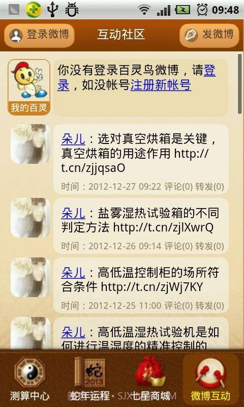 百灵鸟神算截图4