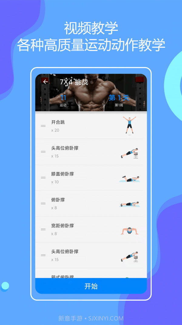 无器械健身截图2