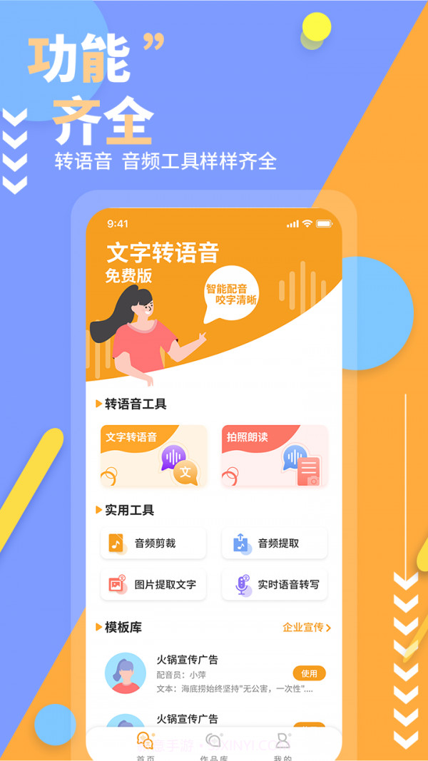 文字转语音免费版截图1 文字转语音免费版截图1