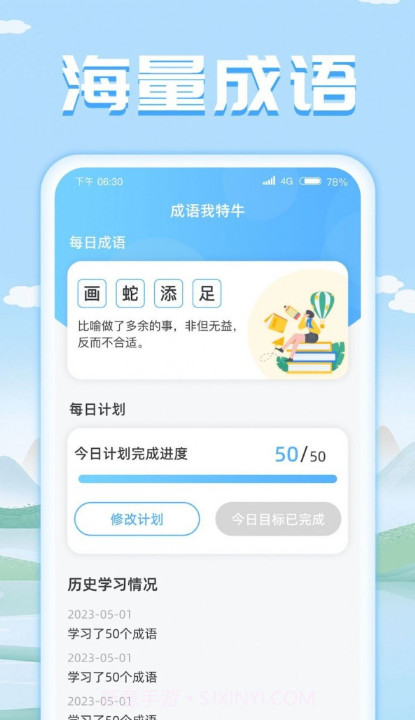 成语我特牛截图1 成语我特牛截图1
