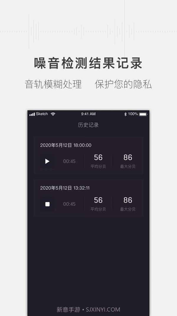 噪音分贝测试仪截图3