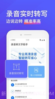 录音转文字助手截图1 录音转文字助手截图1