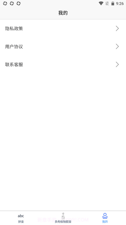 肉叶汉字拼音截图3