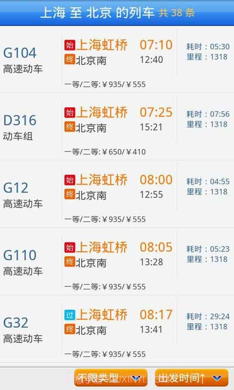 号百商旅截图2 号百商旅截图2