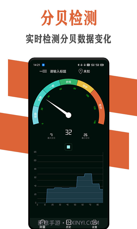 炫空噪声分贝检测仪截图2