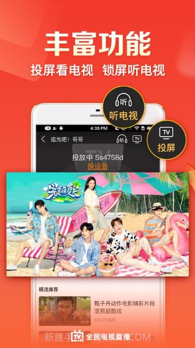 云图TV电视版截图2