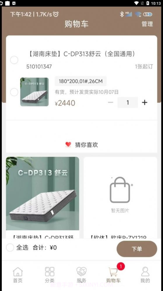 晚安家居截图4 晚安家居截图4