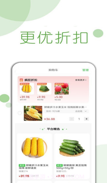 首月买菜截图1 首月买菜截图1