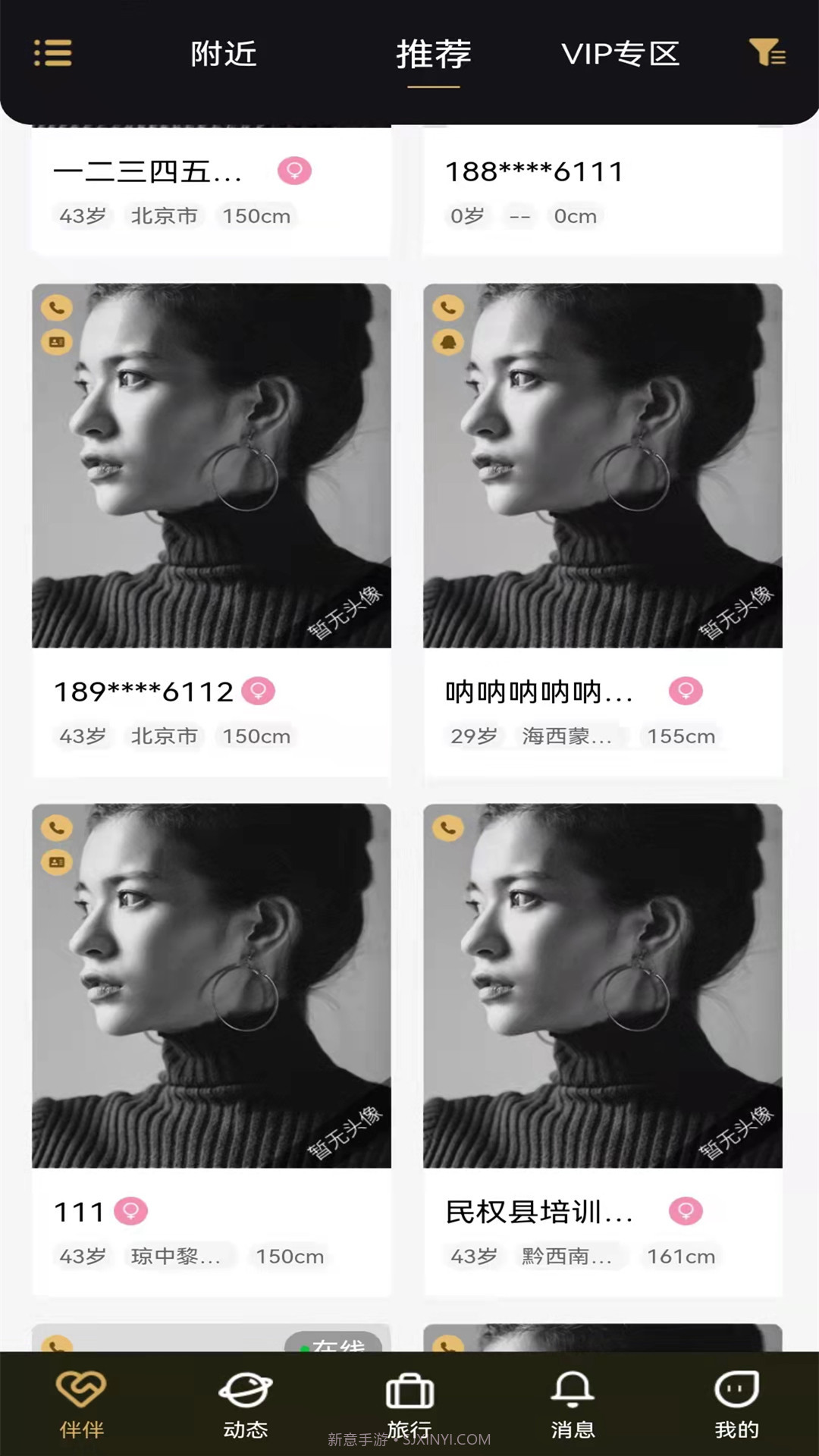尤优旅伴截图2 尤优旅伴截图2