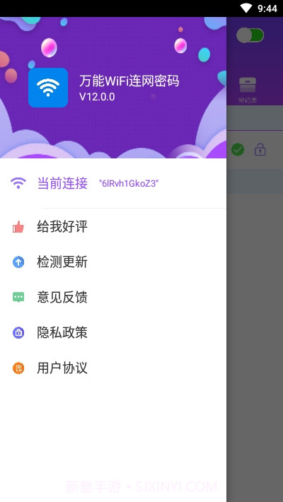 万能WiFi连网密码截图2 万能WiFi连网密码截图2