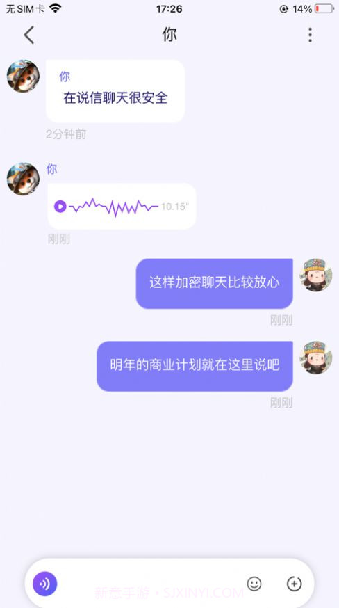说信极速版截图2