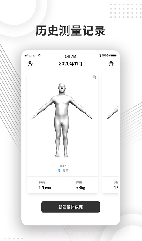 量体尺截图2 量体尺截图2