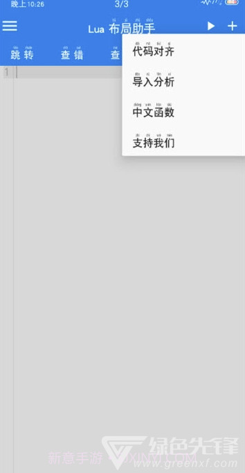 Lua布局助手(lua编程管理)V1.0.8 截图3
