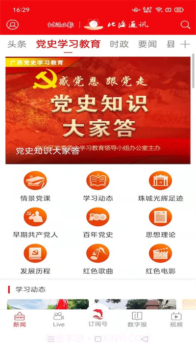 北海通讯最新版截图3