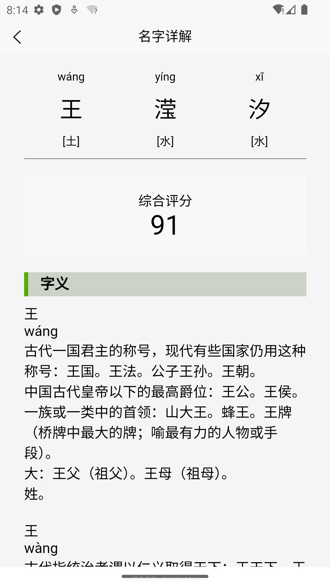 诠天取名截图3 诠天取名截图3