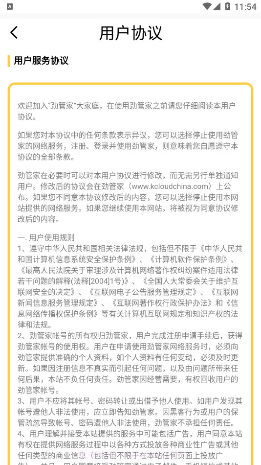 劲管家员工端截图4