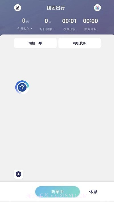 团团出行司机端截图4