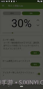 亮度调节轻量版截图1