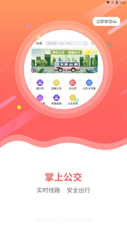 谷城智慧掌上公交截图3 谷城智慧掌上公交截图3