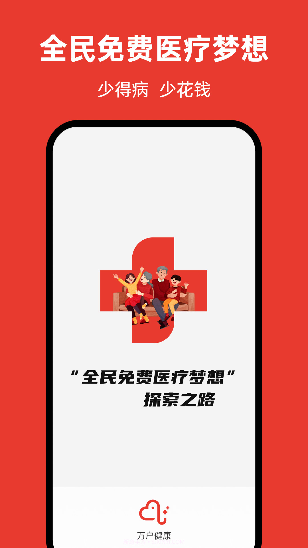 万户健康截图2
