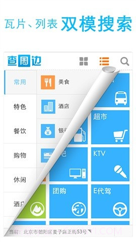 查周边(随行)截图3 查周边(随行)截图3