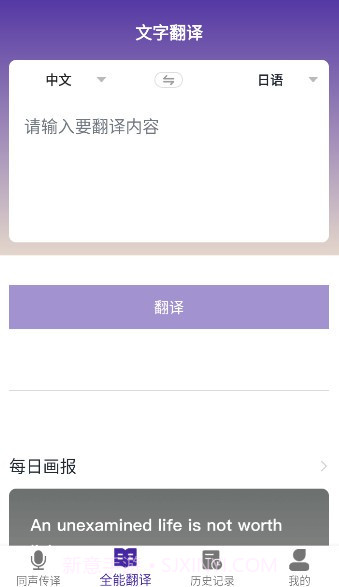 VTrans(同声传译神器工具)V1.4 安卓手机版截图3
