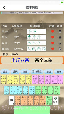 五笔学习截图4
