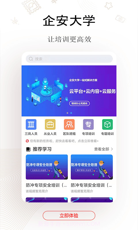 企安e学截图4 企安e学截图4