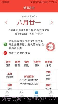 温暖天气截图1 温暖天气截图1