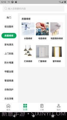 房小匠截图3 房小匠截图3