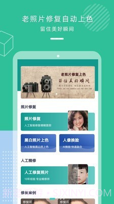 AI老照片修复截图1