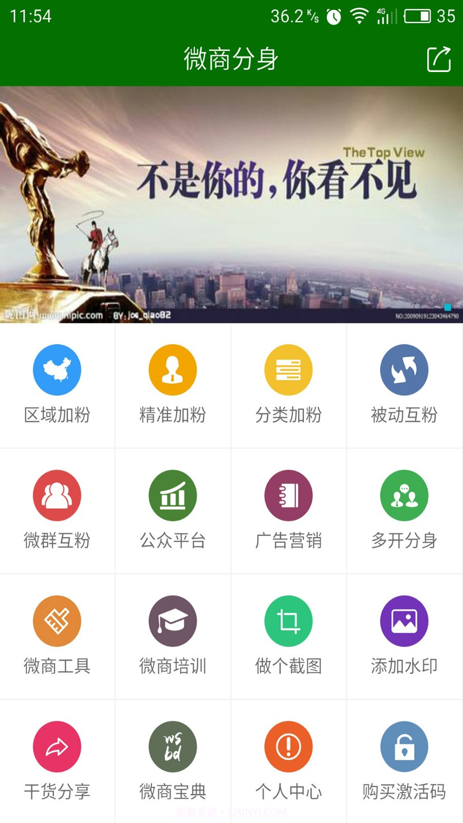 微商分身截图3 微商分身截图3