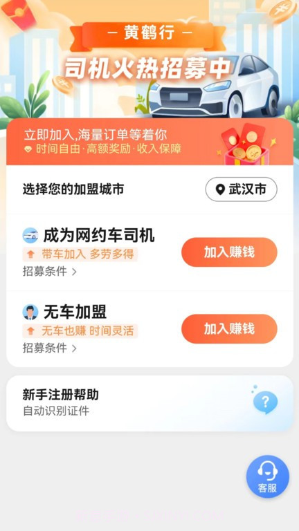 黄鹤行司机端截图4