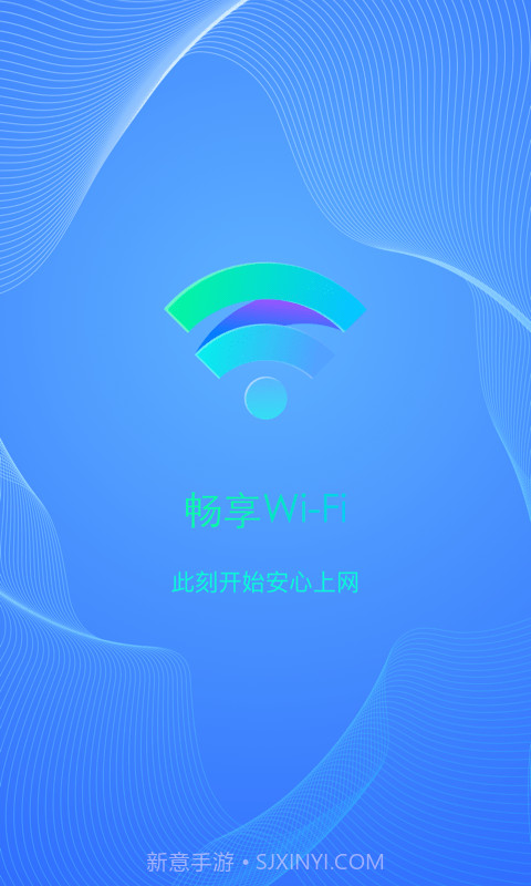畅享WiFi截图1