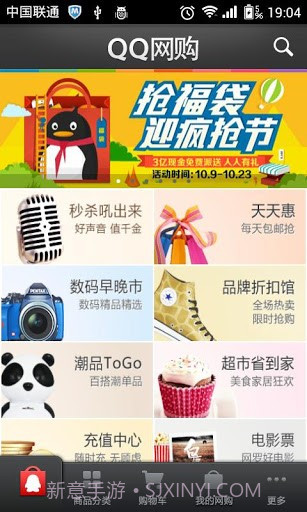 QQ网购截图1 QQ网购截图1