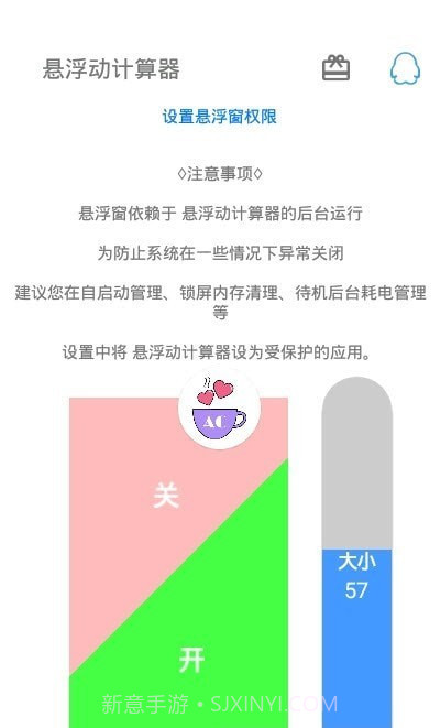 悬浮动计算器截图1