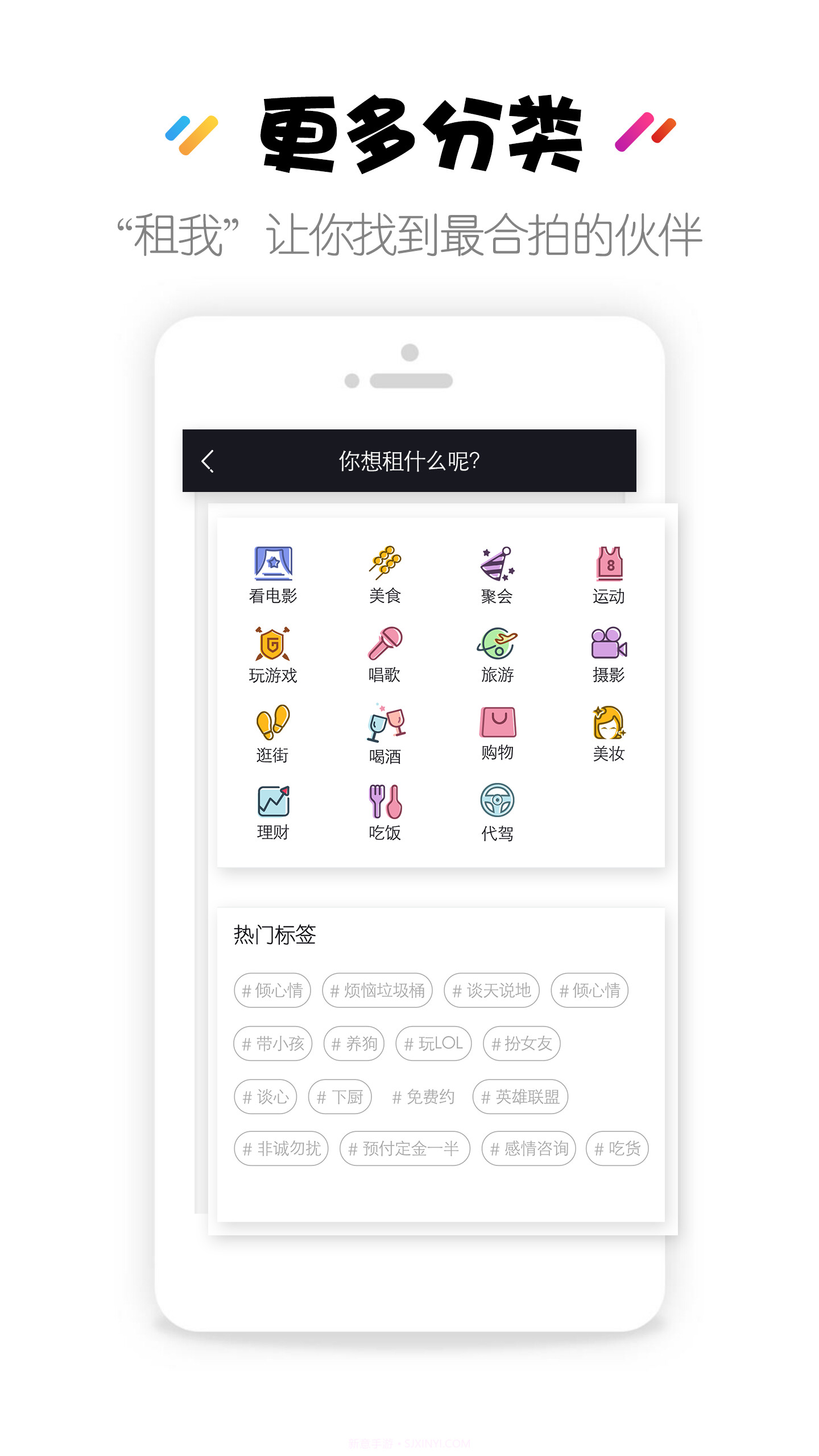 租我截图5