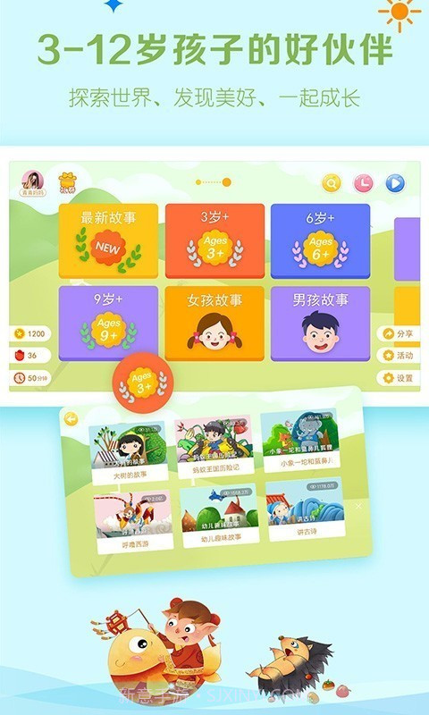 呼噜博士讲故事截图3 呼噜博士讲故事截图3