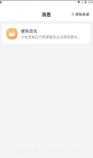 兴兴安截图1 兴兴安截图1