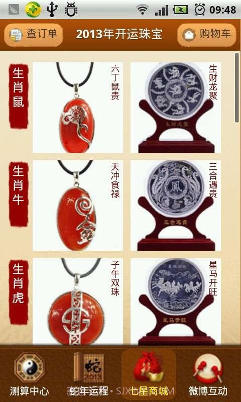 百灵鸟神算截图3