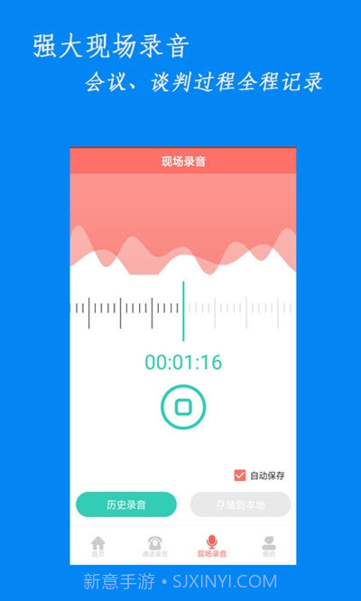 咪咚录音截图2 咪咚录音截图2