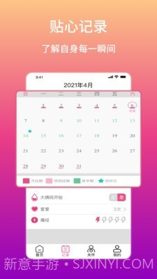 大姨妈生理期提醒截图3