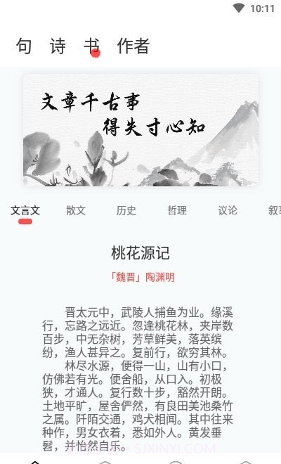 文学阅读截图3 文学阅读截图3