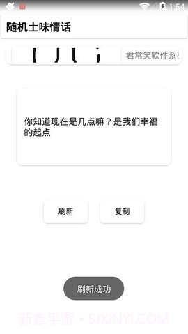 随机土味情话APP截图3