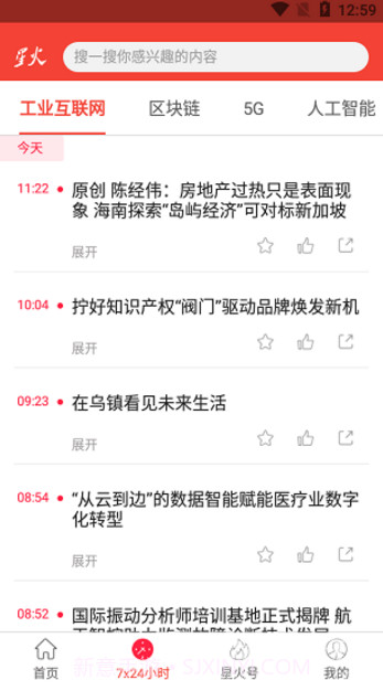 星火特讯(星火特讯基建资讯)V1.1.1 安卓手机版截图2