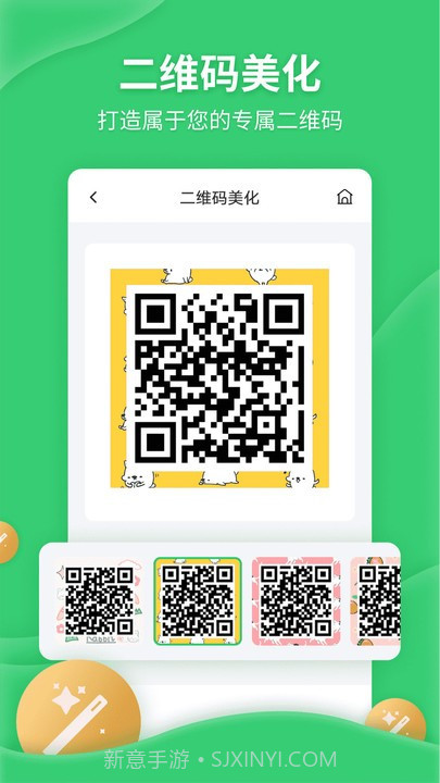 二维码生成美化器截图2 二维码生成美化器截图2