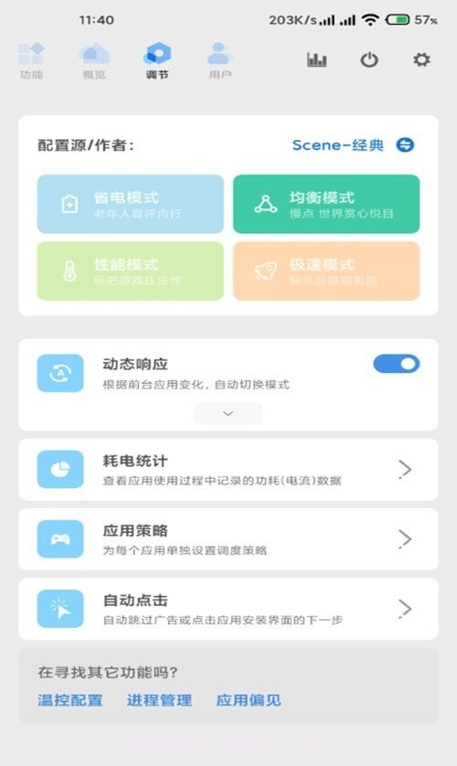 scene工具箱截图3