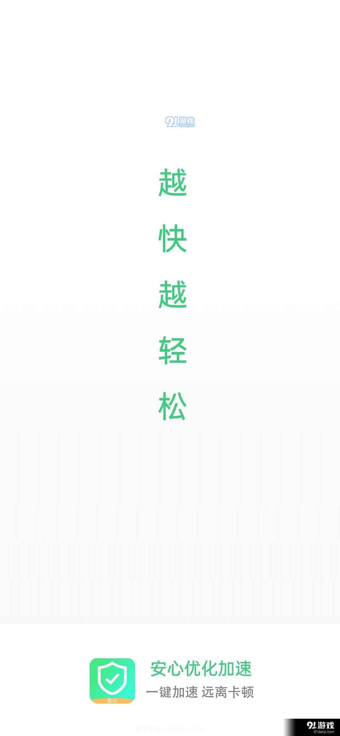 安心优化加速截图2